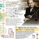 京都市交響楽団 特別演奏会「ニューイヤーコンサート」