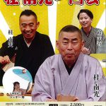 落語