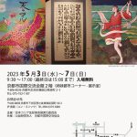 第29回日本・コリア友好美術展／京都