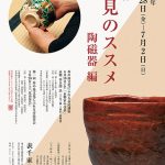 茶の湯文化にふれる市民講座「永樂家の仕事」