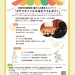 京都市交響楽団０歳からの夏休みコンサート「ステイキャッスルはもううんざり！」