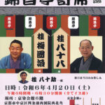 落語