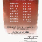 第11回銀瓜生会日本画展