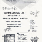 いろり・洛陽混声合同演奏会