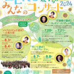 京都市交響楽団 ZERO歳からのみんなのコンサート2024「打楽器で遊ぼう〜キッチン・コンチェルト」
