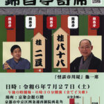 落語