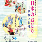 舞踊集団菊の会公演「日本のおどり─伝統と創造」