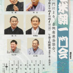 落語