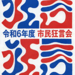 伝統