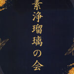 伝統