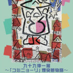画廊・ギャラリー