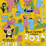 イベント