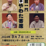 落語