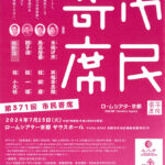 落語
