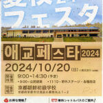 集会行事