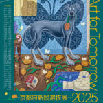 Kyoto Art for Tomorrow 2025 ─京都府新鋭選抜展─