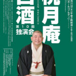 落語