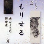 画廊・ギャラリー
