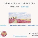 画廊・ギャラリー