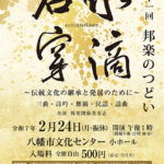 伝統