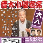 落語