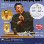 落語