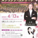 京都市交響楽団 スプリング・コンサート