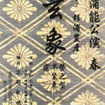 伝統
