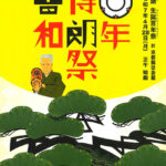 伝統