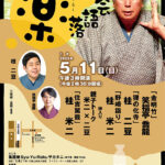 落語