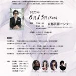 岸田繫×Style KYOTO管弦楽団～個展～