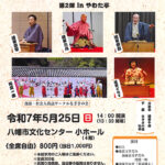 落語