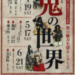 伝統