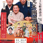 落語