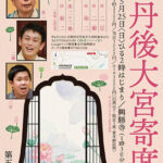 落語