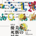 画廊・ギャラリー