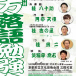 落語