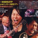 神田綾子×吉田達也ATP　CD「kalpty vol.1」リリース記念ツアー