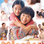 映画上映『わたしのかあさん─天使の詩』