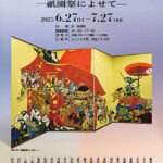 コレクション展　現代染色の屛風祭 Ⅱ─祇園祭によせて─