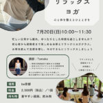 【be京都】お茶とリラックスヨガ