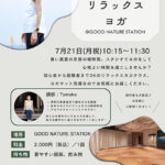 【GOOD NATURE STATION】リラックスヨガ