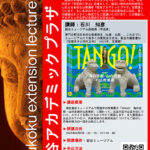 【龍谷アカデミックプラザ】TANGO!　海の京都・山の京都の仏教美術