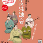 落語