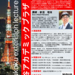 【龍谷アカデミックプラザ】暮らしの中の経済学─私たちの生活と日本経済・財政のこれからを考える─