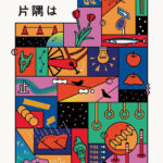 舞台