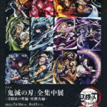 アニメ「鬼滅の刃」全集中展─刀鍛冶の里編・柱稽古編─