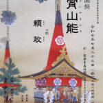 伝統