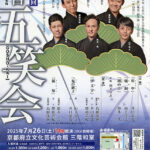 落語