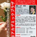 【龍谷アカデミックプラザ】親鸞聖人の心のうた「正像末和讃」を読む─聖覚の言葉を承けて、親鸞が語ったこと─